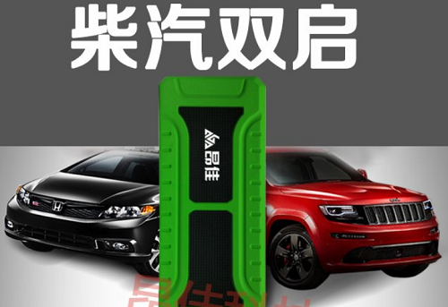 昂佳柴汽雙啟汽車(chē)應(yīng)急啟動(dòng)電源 昂佳柴汽雙啟汽車(chē)應(yīng)急啟動(dòng)電源